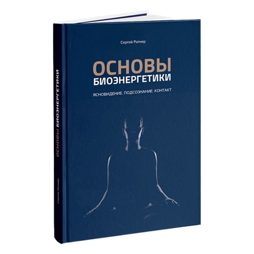 Книга Основы Биоэнергетики