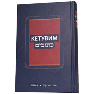 Книга Писания (Кетувим)